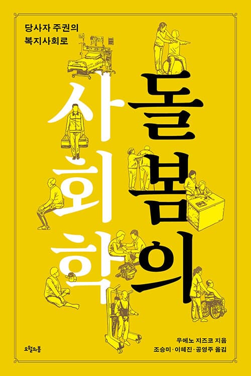 돌봄의 사회학