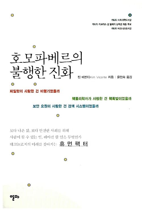 호모파베르의 불행한 진화
