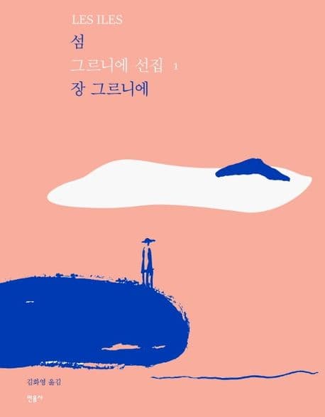 섬 (개정판)