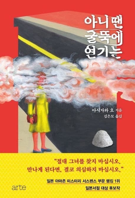 아니 땐 굴뚝에 연기는