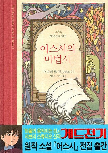 어스시의 마법사 (어스시의 마법사 제1권)