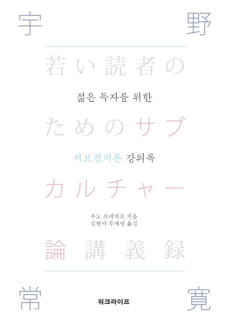 서브컬처론 강의록