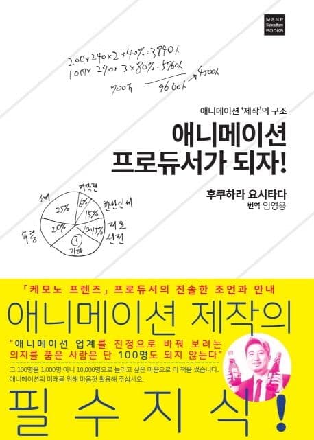애니메이션 프로듀서가 되자! (애니메이션 제작의 구조)