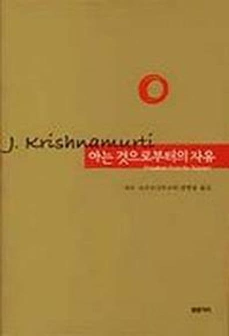 아는 것으로부터의 자유