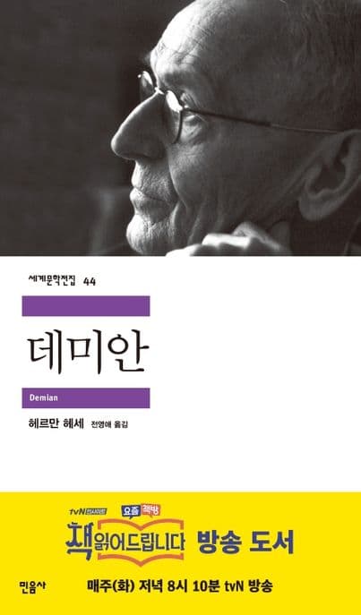 데미안