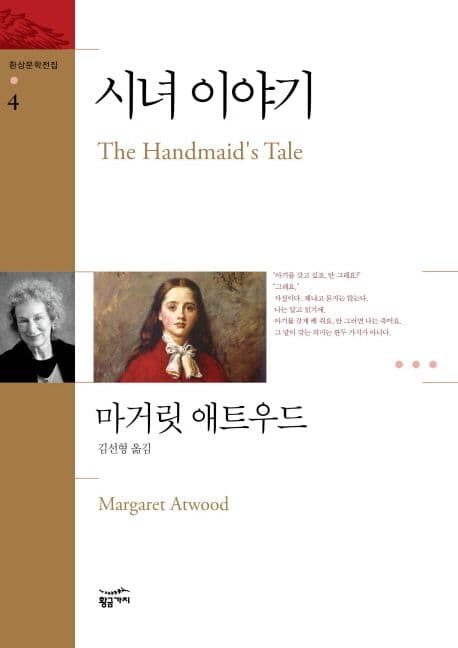 시녀 이야기