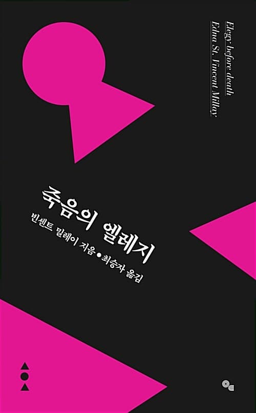 죽음의 엘레지