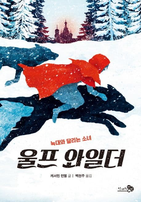 울프 와일더 (늑대와 달리는 소녀)