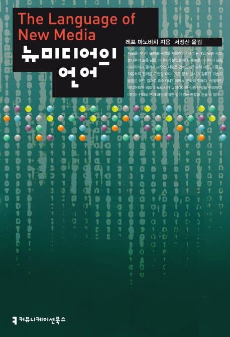 뉴미디어의 언어