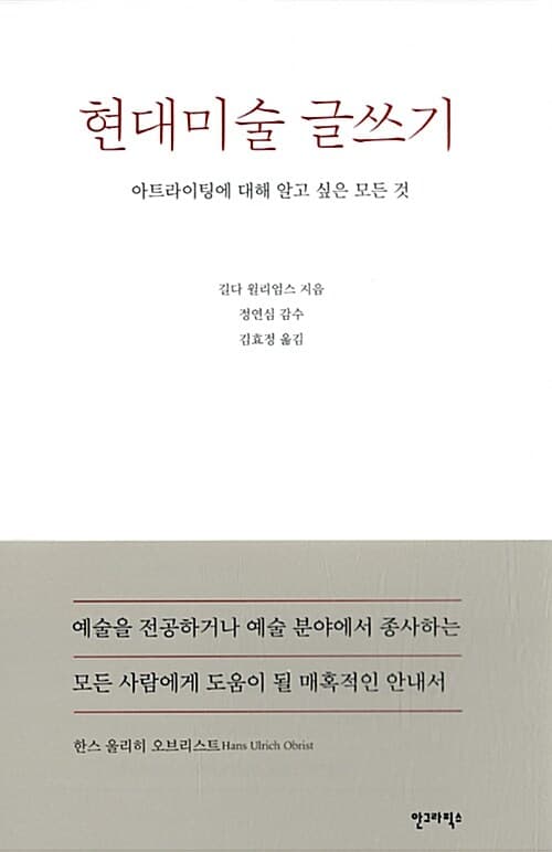 현대미술 글쓰기 (아트라이팅에 대해 알고 싶은 모든 것)