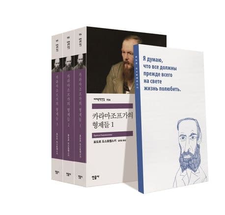 카라마조프 가의 형제들 세트