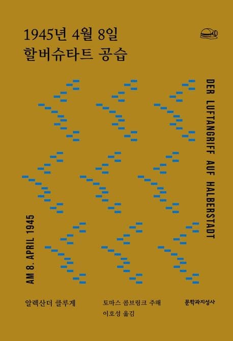 1945년 4월 8일 할버슈타트 공습