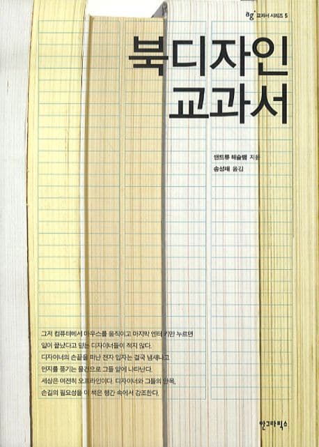 북 디자인 교과서