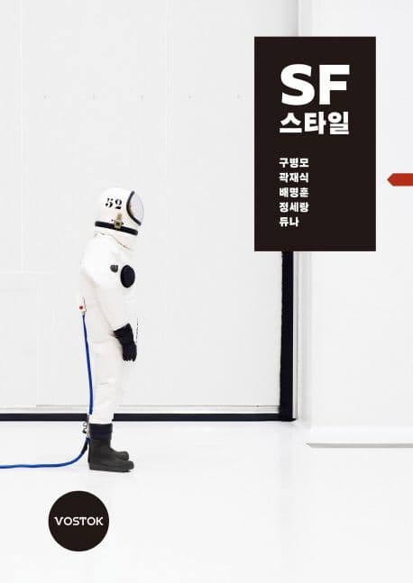 보스토크(Vostok). 16 (SF 스타일)