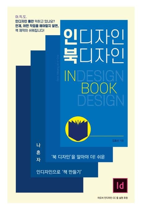 인디자인 북디자인