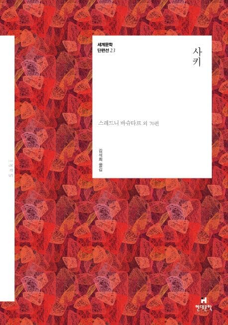 사키 (스레드니 바슈타르 외 70편)