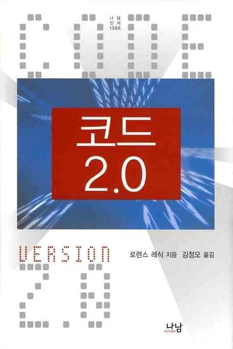 코드 2.0