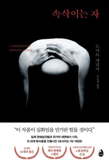 속삭이는 자 (합본 개정판)