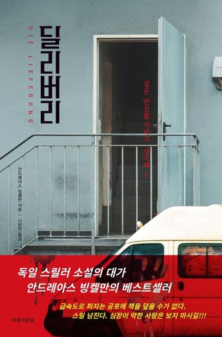 딜리버리