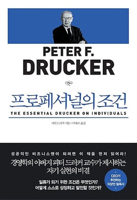 프로페셔널의 조건