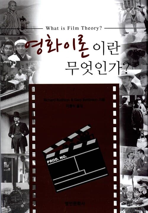 영화 이론이란 무엇인가