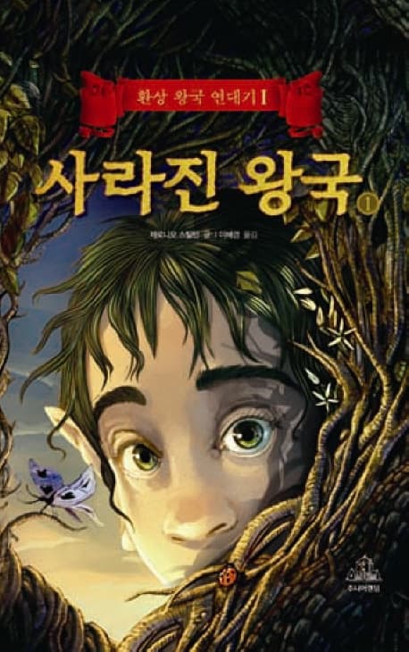 사라진 왕국 1