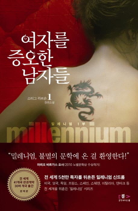 여자를 증오한 남자들 1