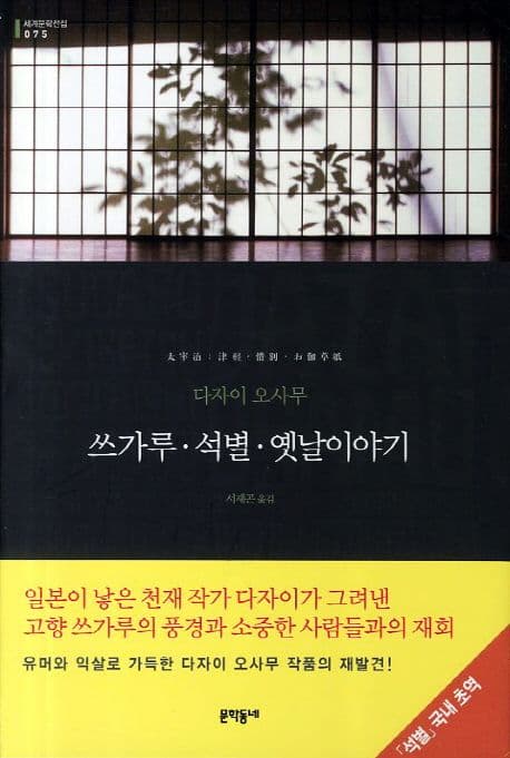 쓰가루 석별 옛날이야기