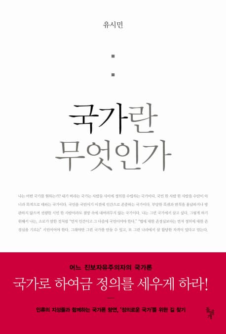 국가란 무엇인가