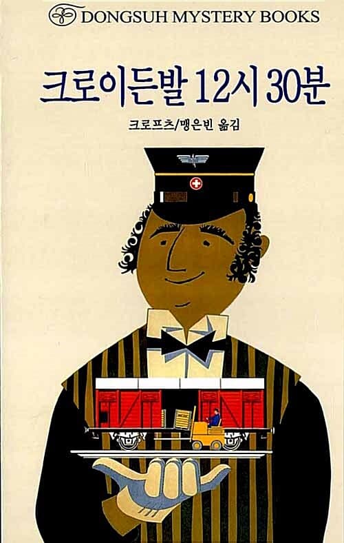 크로이든 발 12시 30분