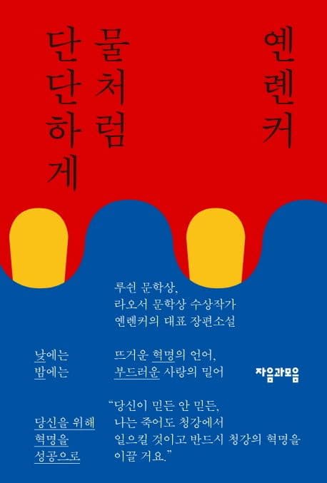 물처럼 단단하게