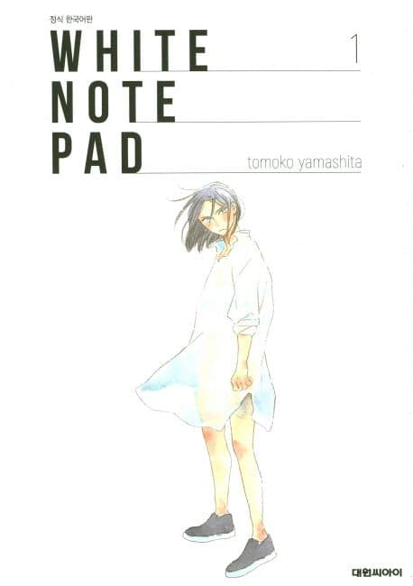 화이트 노트 패드(White Note Pad) 1