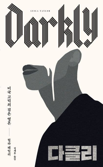 다클리 (미국 고딕의 검은 영혼)