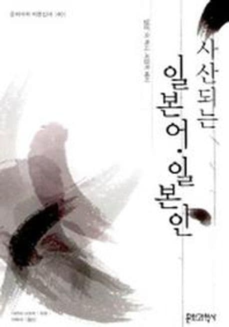 사산되는 일본어 일본인