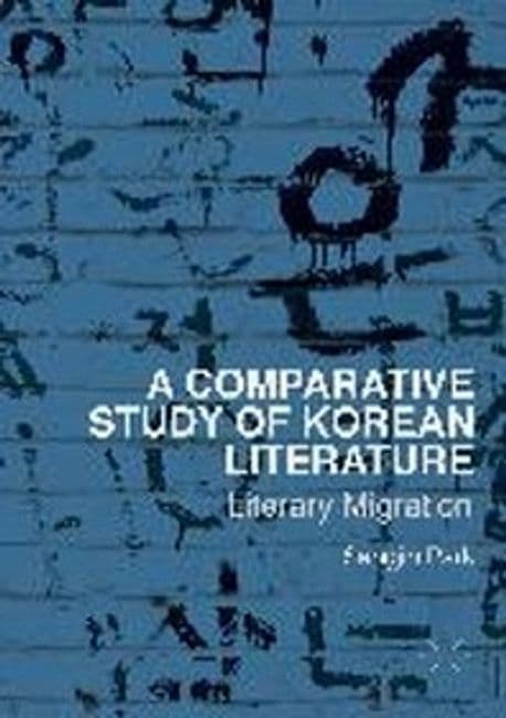A Comparative Study of Korean Literature (Literary Migration)