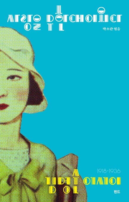 사랑은 무한대이외다 (김명순 에세이)