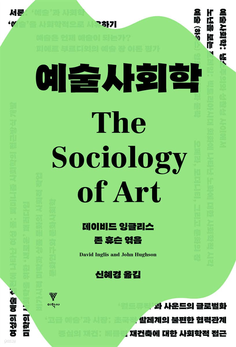 예술사회학