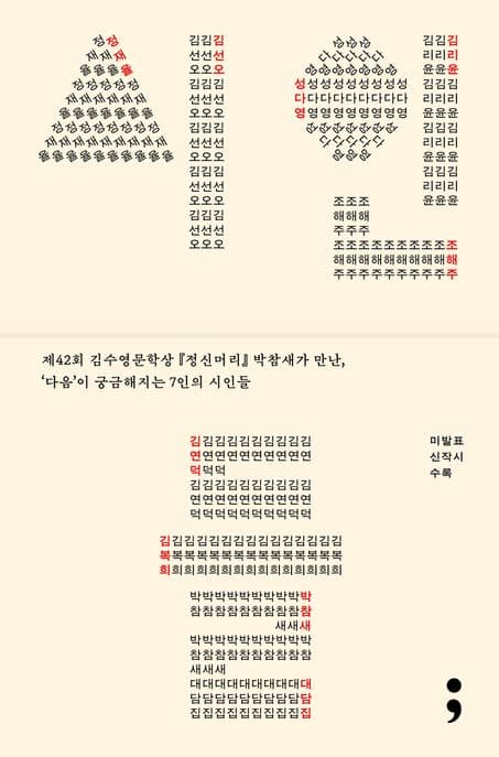 시인들 (정재율 김선오 성다영 김리윤 조해주 김연덕 김복희)