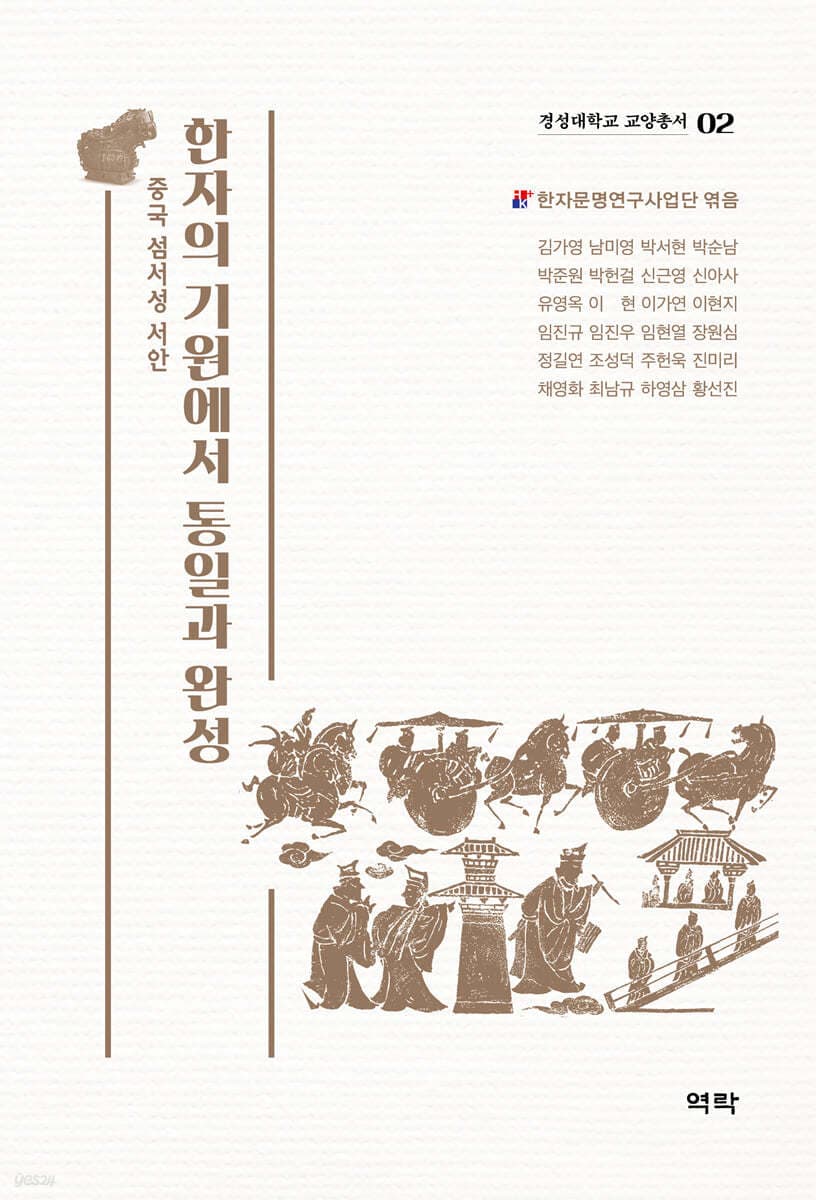 한자의 기원에서 통일과 완성 (중국 섬서성 서안)