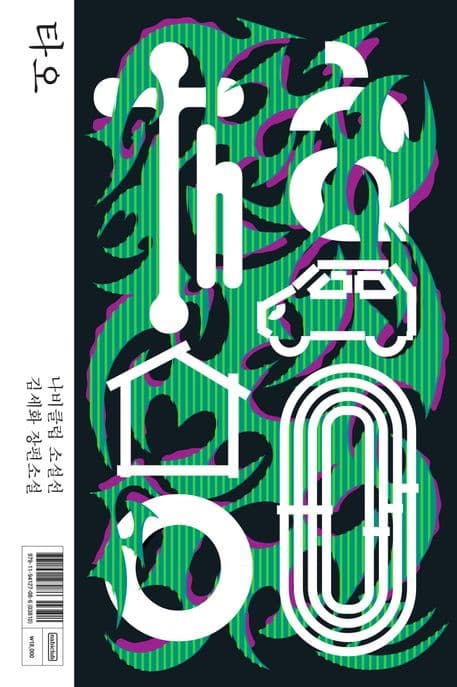 타오 (김세화 장편소설)