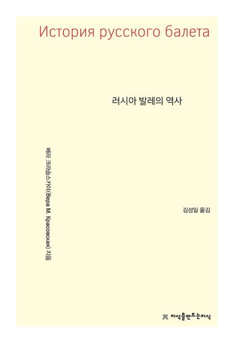 러시아 발레의 역사