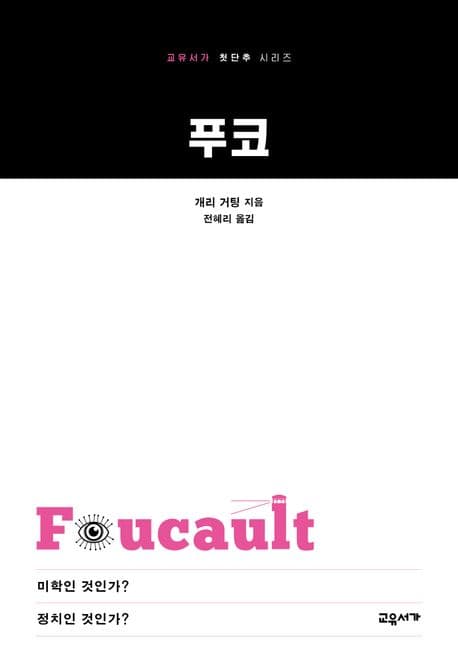 푸코