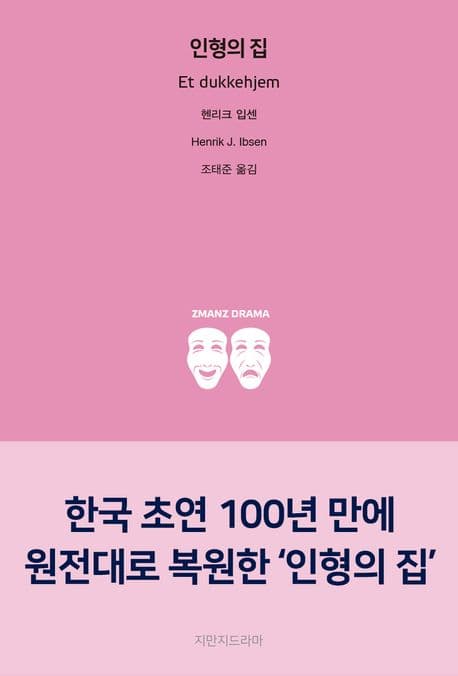 인형의 집