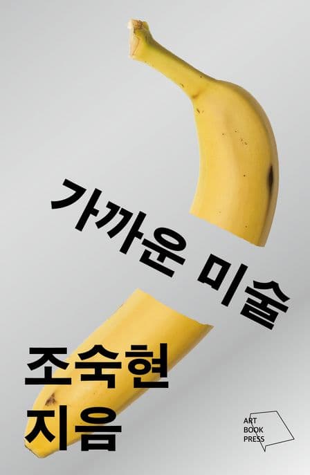 가까운 미술