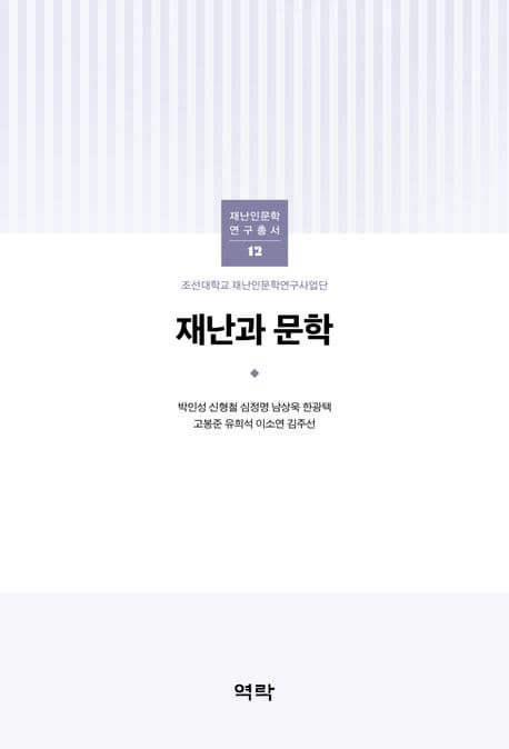 재난과 문학