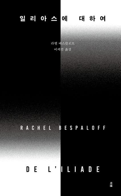 일리아스에 대하여