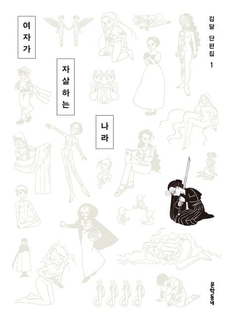 여자가 자살하는 나라