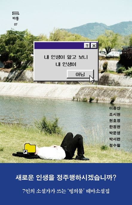 내 인생이 알고보니 내 인생이 아님