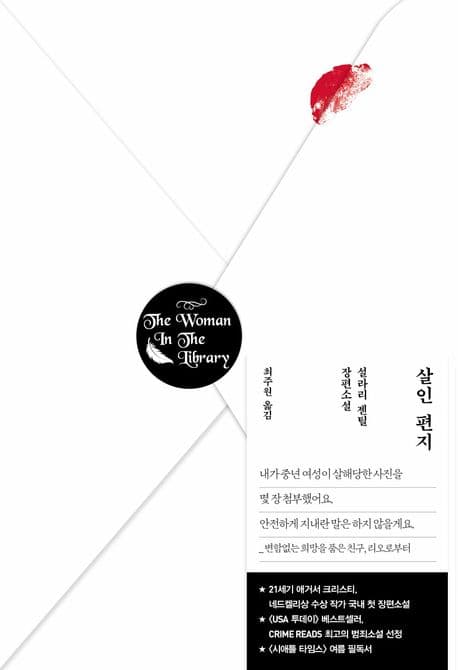 살인 편지