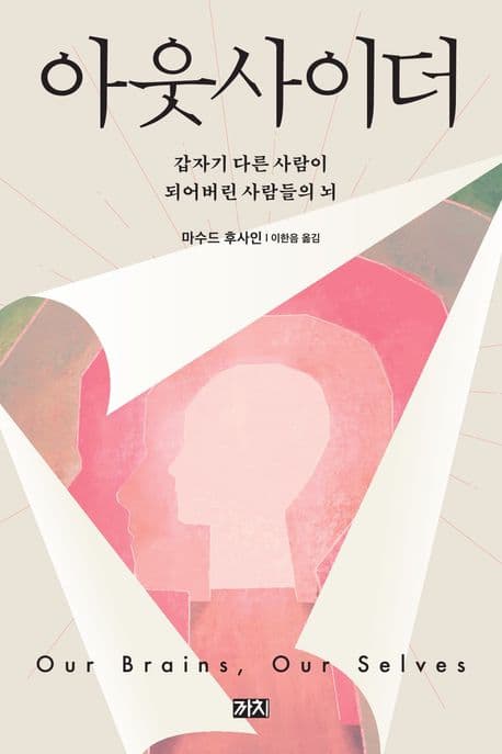 아웃사이더